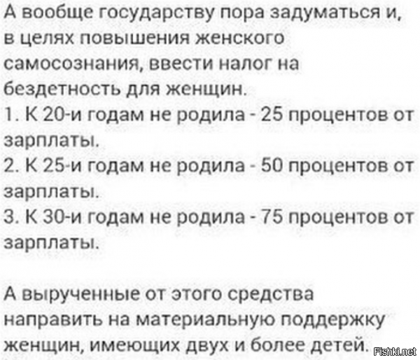 Ну вообще конечно здраво вполне. Я про налог на бездетность. Не такой конский, но он нужен.