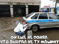 Нее, это менты еще не поняли, что заехали не туда!