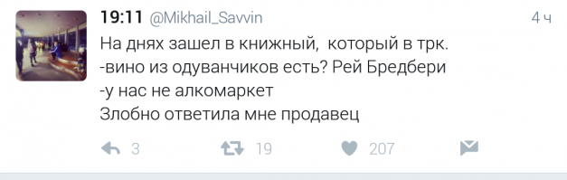 Камю есть -это в алкомаркет, тут рядом - я так отвечаю, когда спрашивают известного писателя, а потом всё-таки даю им книгу.

За Бредбери спасибо, но лучше отвечу, что о такой бормотухе не слышал... или уже гонят?... рецепт дадите?