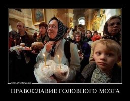 С божьей помощью: как наживаются на православии