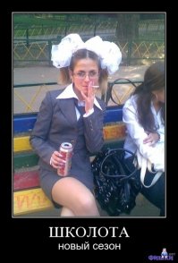 Унылое говно.
Скоро каникулы закончатся. И иссякнет этот поток.