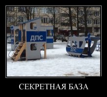 Необычные посты ДПС, где больше никто не получит взятку
