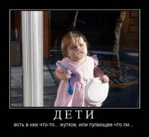 Ох уж эти детки!  