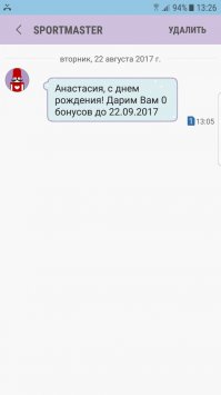 Вчера супругу поздравили)))