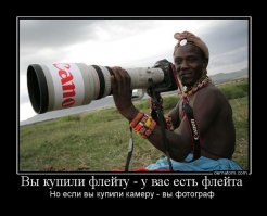 Записки "фотографини"