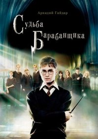 Новые обложки для известных фильмов