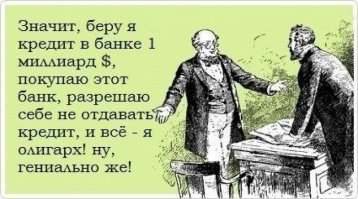 Олег и злые банки