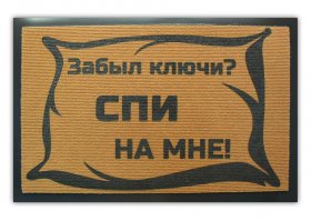 35 самых оригинальных и смешных придверных ковриков