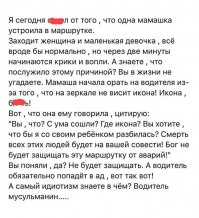И тут меня осенило: А если вампир-мусульманин /вампиры же кусают всех/, крест животворящий поможет против него?