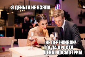 Воронежец отдохнул в ресторане за счет студенток на 70 тысяч рублей