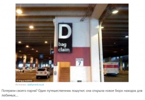 херня. D-bag на арго означает ни фига не "бойфренд". Скорее "засранец", "придурок"
В этом соль прикола. Короче, "выдача мудаков"