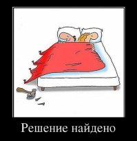 Думай проще!