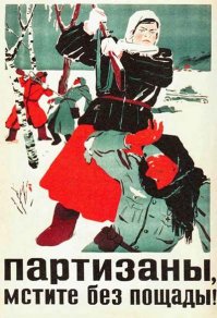 Результативная диверсия