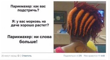 Если вы когда-нибудь думали, что вас неудачно подстригли, значит вы просто не видели этот пост