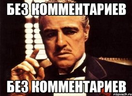минус. просто минус.