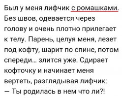 Женская логика))) при чем здесь ромашки???
