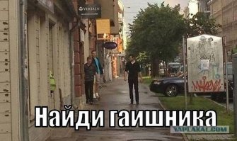 ГАИшники играют в прятки: кто не спрятался, я не виноват