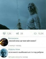 В Питере такое копьё "сосули" называется.