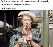 Что Фаина Раневская делала всю жизнь, но никогда – на сцене