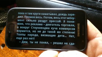 телефон маленький. оптимальный размер "36" для моих -5.
листается легким касанием . SuperAMOLED дисплей 
 яркость регулируется -глаза меньше устают, чем от бумажной печати.
и сам телефон легкий - рука не устает держать в любом положении.