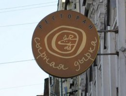 Вместо Сырной дырки - что то прочитал - Сраная Дырка)))