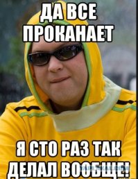 Что то я очкую ))))