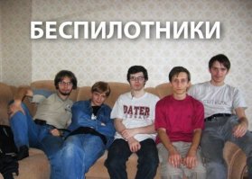 Как фотографируются настоящие ботаны