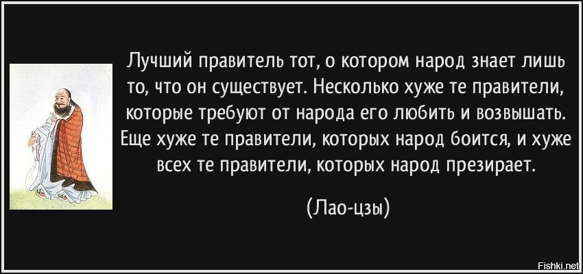 Очень верные слова. Фразы правителей. Хороший правитель и народ высказывания. Высказывания правителей. Афоризмы про правителей.