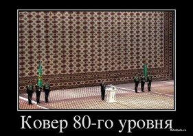 Вы не любите ковры или просто не умеете их готовить?