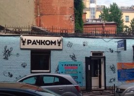 В Питере такое есть.