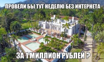 Очень дорого и еще без интернета.