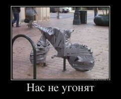 Свежая подборка демотиваторов, которые поднимут вам настроение