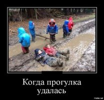 Они тоже развлекаются неправильно