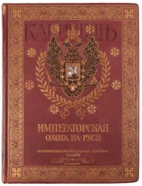 Пролистал комментарии ...на это страшно смотреть, это страшно читать -Николай "кровавый" был кровавым потому что отстреливал диких собак, кошек и ворон...
 Начнем с ворон, эти птицы во все времена расценивались как вредители, хищники-падальщики и отношение к ним всегда в истории России было -отрицательным. Является ли отстрел воронья Императором во время прогулки по лесу (парк) отрицательным деянием? Я не знаю, но мне кажется ничего в этом отрицательного нет -у нас пацаны из мелкашек в детстве ворон всегда стреляли и их за это никто не ругал.
 Далее следует "годовой отчет об императорской охоте" в котором упоминается отстрел кошек и собак.
  Тут более интересная ситуация, которая характеризует не Николая второго, а того кто читает этот отчет и представляет себе Императора с неким пулеметом стоящего по колено в убитых животных, которые продолжают живым валом накатываться на него...

Так вот детки ..и взрослые страдающие гуманитарным складом ума - "Императорская охота" это не "Николай кровавый" с ружьем -пулеметом, а Императорское Охотничье Хозяйство, штат сотрудников -охотники, егеря, ловчие, загонщики, организаторы охот, распорядители и прочие сотрудники. Десятки и сотни зданий и служб, для организации охоты Императора, его приближенных и гостей. В этот штат входила и "служба очистки" от одичавших кошек и собак...