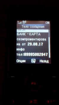 Сегодня моей маме, пожилому человеку прислали вот такую СМСку с номера +7 965 065 60 15. Как и у большинства пенсионеров есть пенсионные карточки Сбербанка. Пожилой человек в пал в панику, поднялось давление и прочие проблемы со здоровьем. Как этих тварей можно утихомирить?