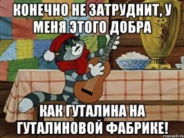 у него дядя на гутали... шлакоблочной фабрике работает, что ли?