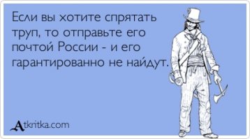 Филиал ада на земле: безнаказанные выходки Почты России