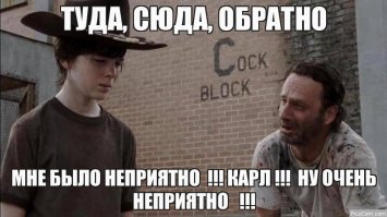 Туда, сюда, обратно - тебе и мне приятно
