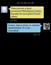 Смс-мошенники и наказание