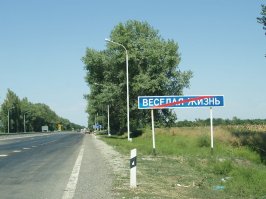 По дороге к морю)