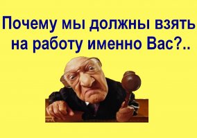 Как я на работу устраивался