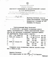 Ага, и Земля плоская. Галоперидольчик не пробовали?

Вот он, хранится в центре им. Джонсона, все 380 кг:
