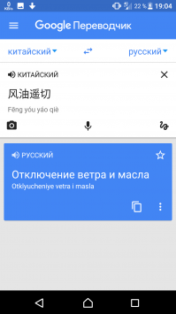 У меня гугл-транслейт вот что выдал