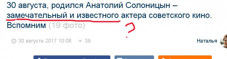 Блин, Наталья! Ну нельзя так! Где Ваше истинное отношение к великому актеру? В тексте, который Вы скопировали с fb, или в заголовке, в котором не удосужились даже правильно согласовать слова?
