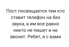 по этому и ставлю на беззвучный, потому как только закимаришь, обязательно позвонит какая нибудь падла с незнакомого номера с каким нибудь пля опросом или типа "папа пришли денег на этот номер" причем у меня детей нет