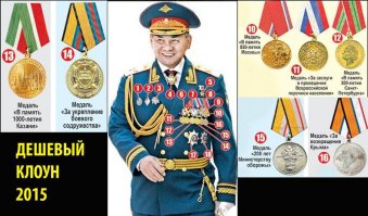 Товарищ Шойгу так же нигде не служил и не имеет высшего образования , зато прославился подарками ВВ Путину .