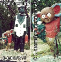 Школота, держись!!! ;)