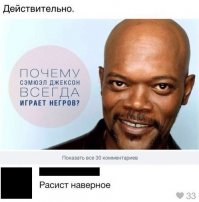 Расист))