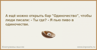 Дельные советы для одиночек