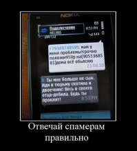 Смс-мошенники и наказание